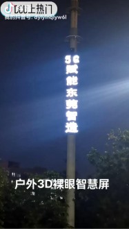 东莞铁塔裸眼3d全息广告机